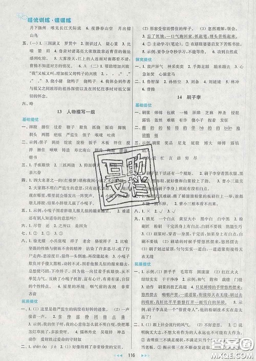 2020春金钥匙提优训练课课练五年级语文下册人教版答案 2020春金钥匙提优训练课课练五年级语文下册人教版答案