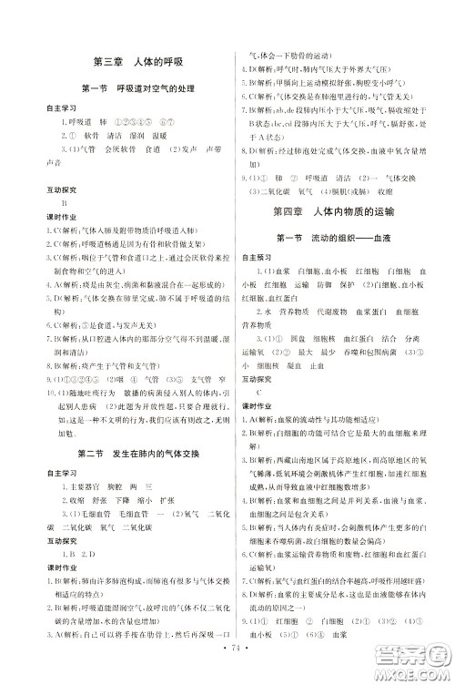 2020年长江全能学案同步练习册生物学七年级下册人教版参考答案