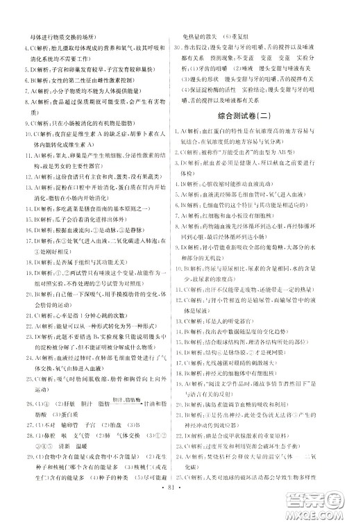 2020年长江全能学案同步练习册生物学七年级下册人教版参考答案