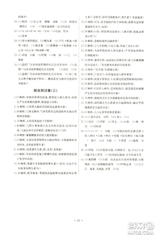 2020年长江全能学案同步练习册生物学七年级下册人教版参考答案