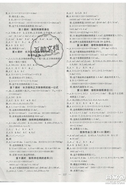 2020年素养学堂五年级数学下册人教版答案 2020年素养学堂五年级数学下册人教版答案