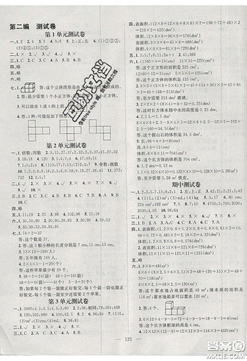 2020年素养学堂五年级数学下册人教版答案 2020年素养学堂五年级数学下册人教版答案