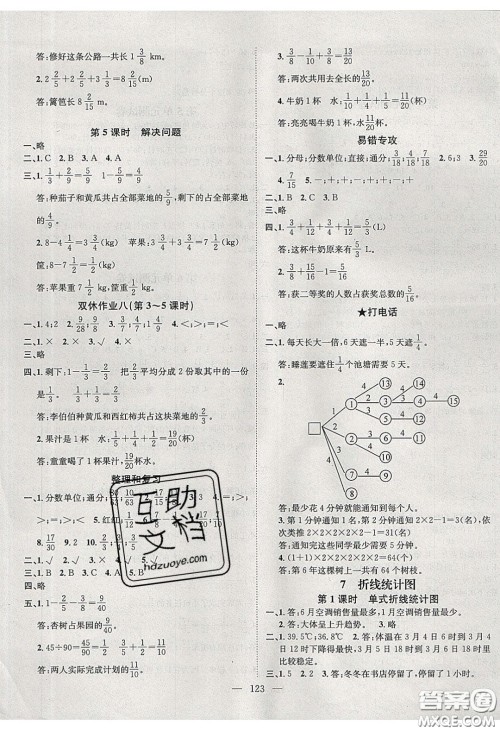 2020年素养学堂五年级数学下册人教版答案 2020年素养学堂五年级数学下册人教版答案