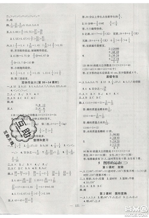 2020年素养学堂五年级数学下册人教版答案 2020年素养学堂五年级数学下册人教版答案