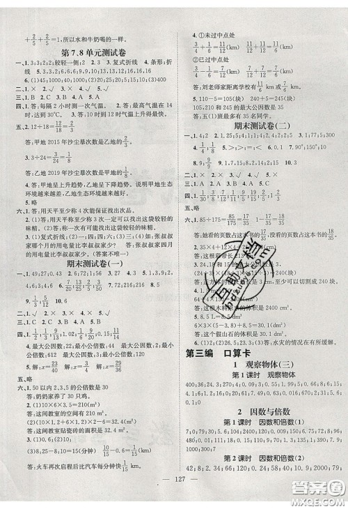 2020年素养学堂五年级数学下册人教版答案 2020年素养学堂五年级数学下册人教版答案