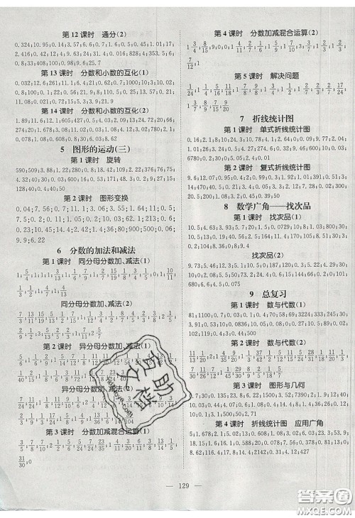 2020年素养学堂五年级数学下册人教版答案 2020年素养学堂五年级数学下册人教版答案