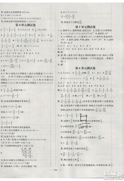 2020年素养学堂五年级数学下册人教版答案 2020年素养学堂五年级数学下册人教版答案