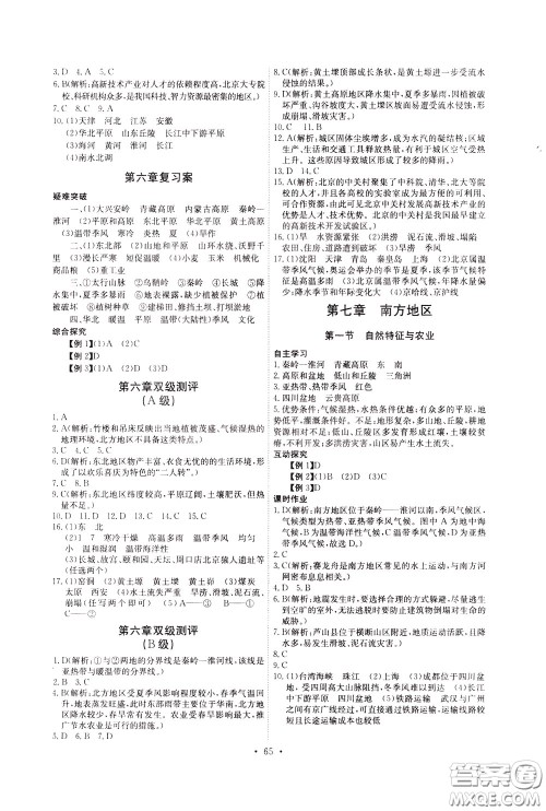 2020年长江全能学案同步练习册地理八年级下册人教版参考答案