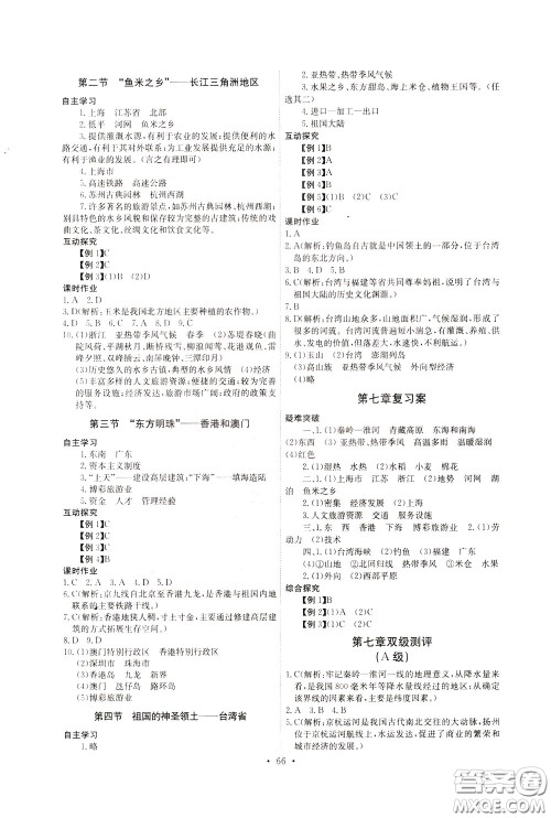 2020年长江全能学案同步练习册地理八年级下册人教版参考答案 2020年长江全能学案同步练习册地理八年级下册人教版参考答案