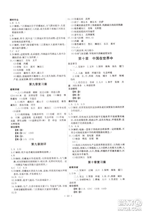 2020年长江全能学案同步练习册地理八年级下册人教版参考答案