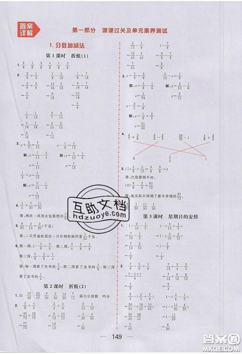 2020年核心素养天天练五年级数学下册北师大版答案 2020年核心素养天天练五年级数学下册北师大版答案
