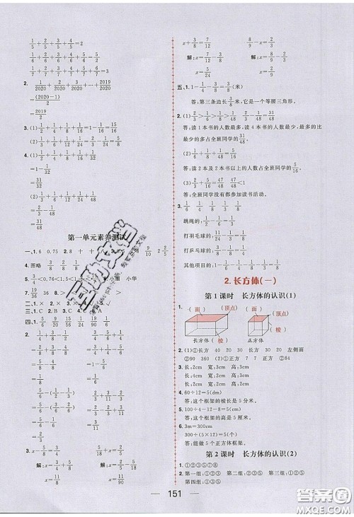 2020年核心素养天天练五年级数学下册北师大版答案 2020年核心素养天天练五年级数学下册北师大版答案