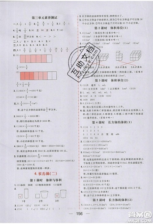 2020年核心素养天天练五年级数学下册北师大版答案 2020年核心素养天天练五年级数学下册北师大版答案