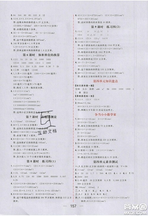 2020年核心素养天天练五年级数学下册北师大版答案 2020年核心素养天天练五年级数学下册北师大版答案