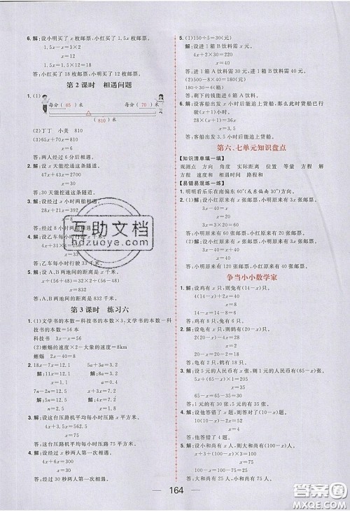 2020年核心素养天天练五年级数学下册北师大版答案 2020年核心素养天天练五年级数学下册北师大版答案