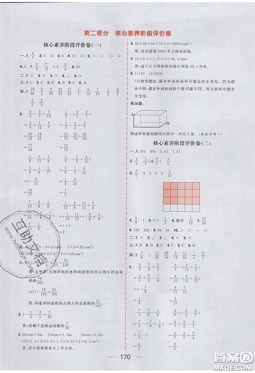 2020年核心素养天天练五年级数学下册北师大版答案 2020年核心素养天天练五年级数学下册北师大版答案