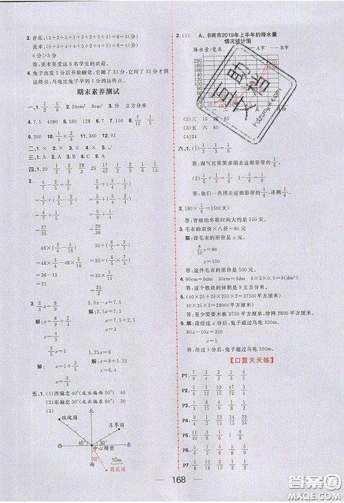 2020年核心素养天天练五年级数学下册北师大版答案 2020年核心素养天天练五年级数学下册北师大版答案