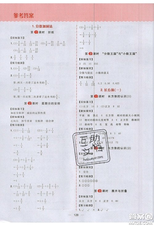 2020年核心素养天天练五年级数学下册北师大版答案 2020年核心素养天天练五年级数学下册北师大版答案