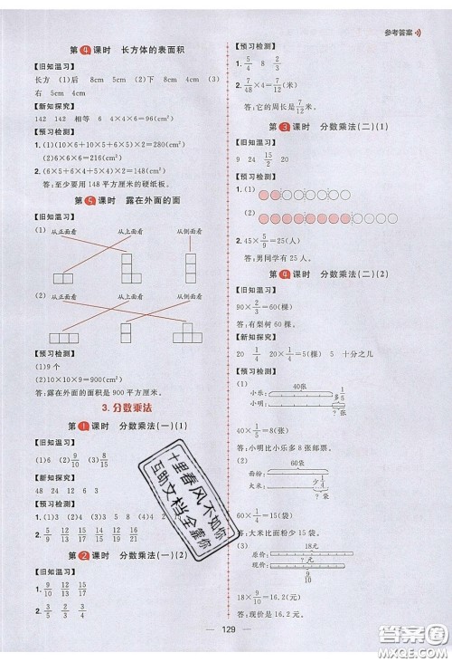2020年核心素养天天练五年级数学下册北师大版答案 2020年核心素养天天练五年级数学下册北师大版答案
