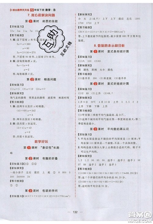 2020年核心素养天天练五年级数学下册北师大版答案 2020年核心素养天天练五年级数学下册北师大版答案
