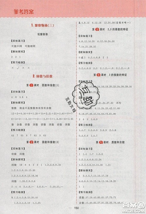 2020年核心素养天天练五年级数学下册人教版答案 2020年核心素养天天练五年级数学下册人教版答案