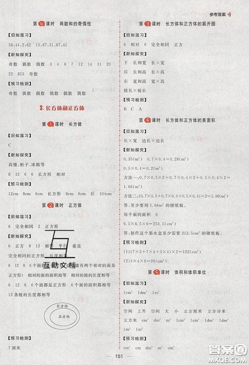 2020年核心素养天天练五年级数学下册人教版答案 2020年核心素养天天练五年级数学下册人教版答案