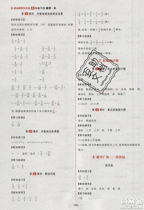 2020年核心素养天天练五年级数学下册人教版答案 2020年核心素养天天练五年级数学下册人教版答案