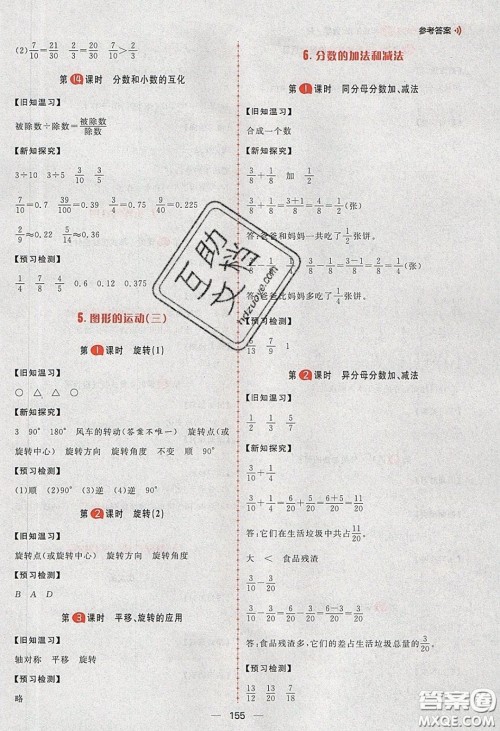 2020年核心素养天天练五年级数学下册人教版答案 2020年核心素养天天练五年级数学下册人教版答案