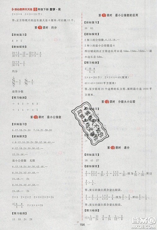 2020年核心素养天天练五年级数学下册人教版答案 2020年核心素养天天练五年级数学下册人教版答案