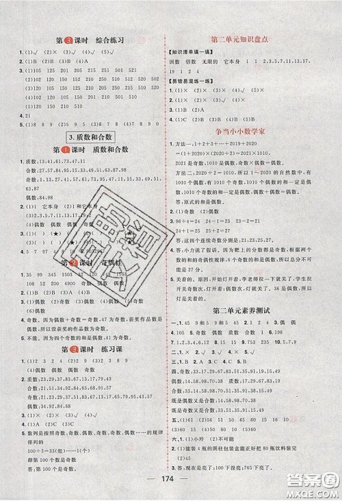 2020年核心素养天天练五年级数学下册人教版答案 2020年核心素养天天练五年级数学下册人教版答案