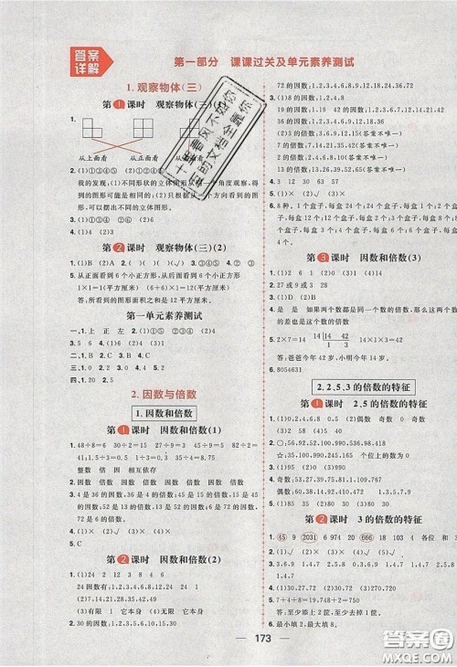 2020年核心素养天天练五年级数学下册人教版答案 2020年核心素养天天练五年级数学下册人教版答案