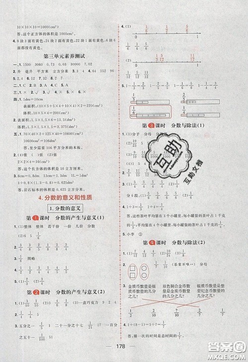2020年核心素养天天练五年级数学下册人教版答案 2020年核心素养天天练五年级数学下册人教版答案