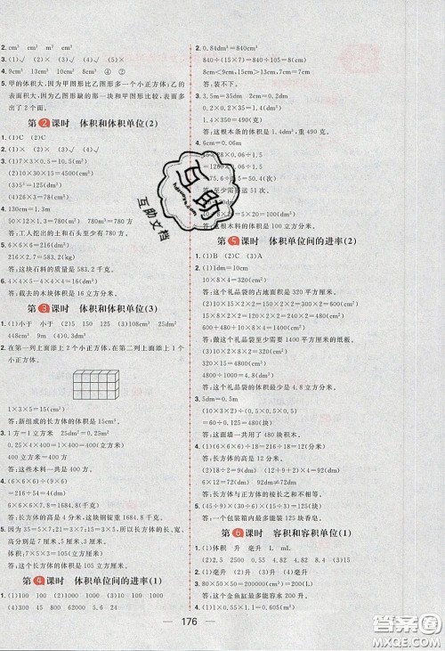 2020年核心素养天天练五年级数学下册人教版答案 2020年核心素养天天练五年级数学下册人教版答案