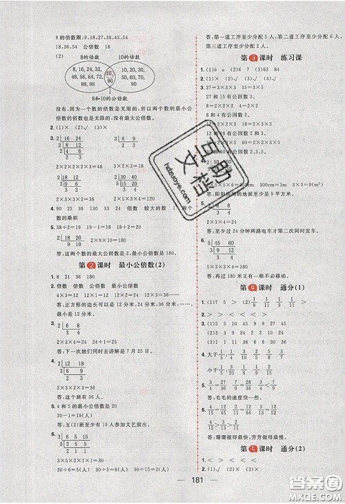 2020年核心素养天天练五年级数学下册人教版答案 2020年核心素养天天练五年级数学下册人教版答案