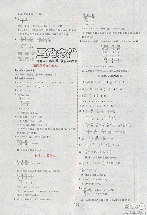 2020年核心素养天天练五年级数学下册人教版答案 2020年核心素养天天练五年级数学下册人教版答案
