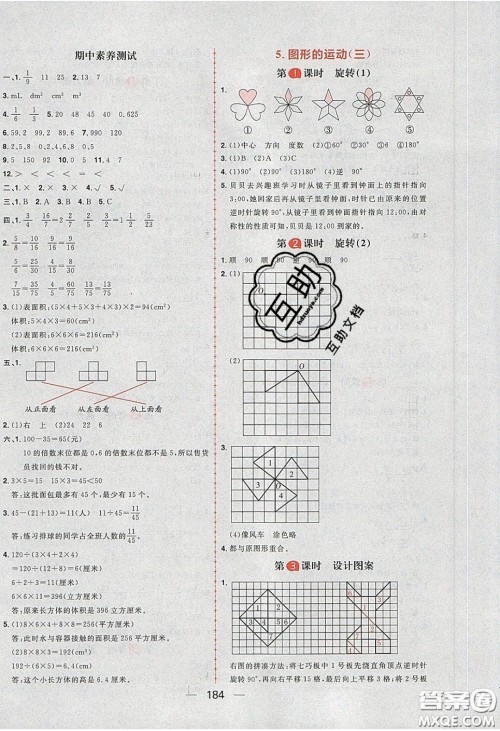 2020年核心素养天天练五年级数学下册人教版答案 2020年核心素养天天练五年级数学下册人教版答案