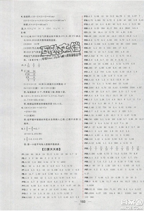 2020年核心素养天天练五年级数学下册人教版答案 2020年核心素养天天练五年级数学下册人教版答案