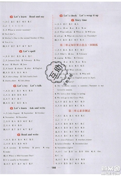 2020年核心素养天天练五年级英语下册人教版答案 2020年核心素养天天练五年级英语下册人教版答案