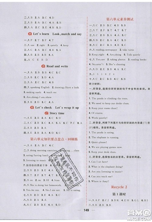 2020年核心素养天天练五年级英语下册人教版答案 2020年核心素养天天练五年级英语下册人教版答案