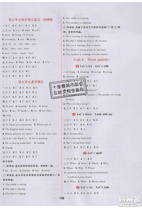 2020年核心素养天天练五年级英语下册人教版答案 2020年核心素养天天练五年级英语下册人教版答案