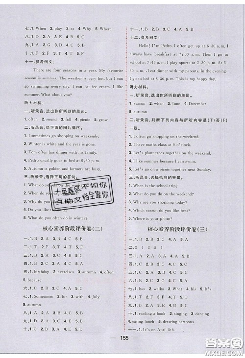 2020年核心素养天天练五年级英语下册人教版答案 2020年核心素养天天练五年级英语下册人教版答案