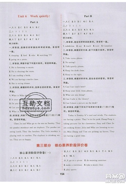 2020年核心素养天天练五年级英语下册人教版答案 2020年核心素养天天练五年级英语下册人教版答案