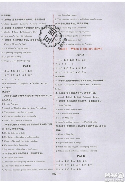 2020年核心素养天天练五年级英语下册人教版答案 2020年核心素养天天练五年级英语下册人教版答案