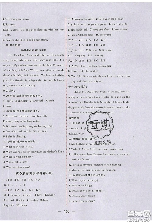 2020年核心素养天天练五年级英语下册人教版答案 2020年核心素养天天练五年级英语下册人教版答案