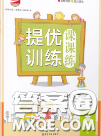 2020春金钥匙提优训练课课练四年级英语下册江苏版答案