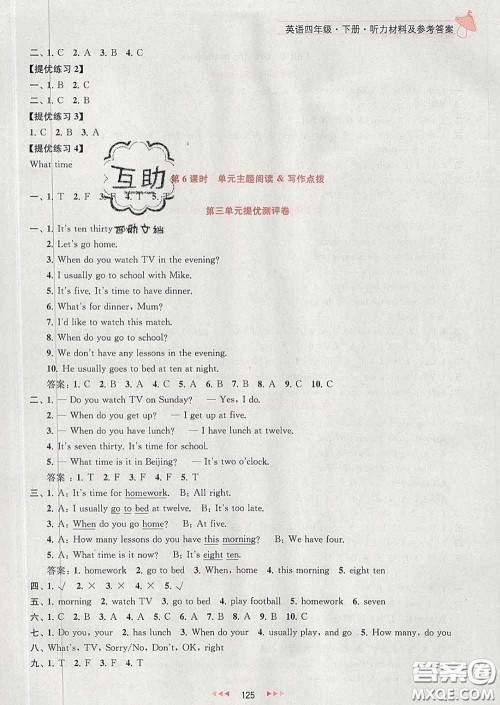 2020春金钥匙提优训练课课练四年级英语下册江苏版答案 2020春金钥匙提优训练课课练四年级英语下册江苏版答案