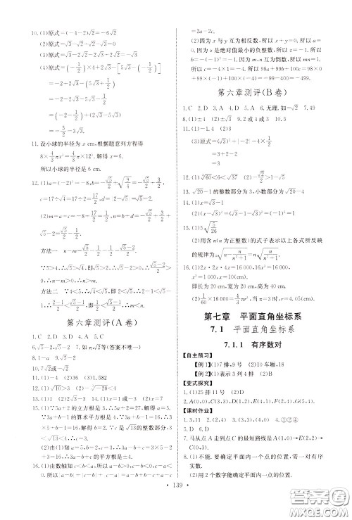 2020年长江全能学案同步练习册数学七年级下册人教版参考答案