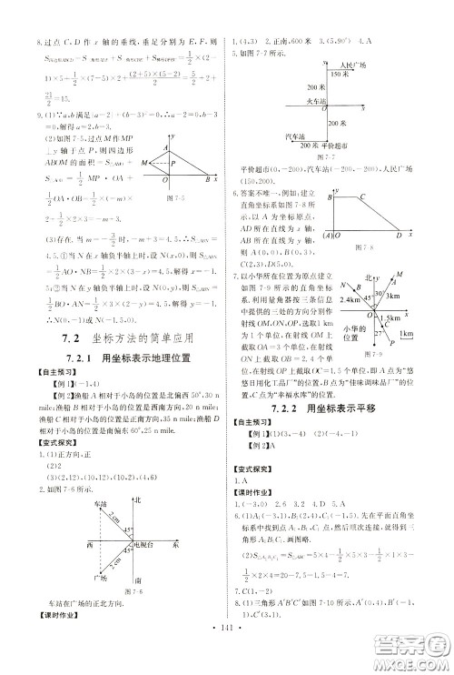 2020年长江全能学案同步练习册数学七年级下册人教版参考答案