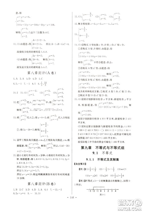 2020年长江全能学案同步练习册数学七年级下册人教版参考答案
