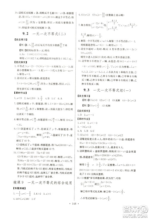 2020年长江全能学案同步练习册数学七年级下册人教版参考答案